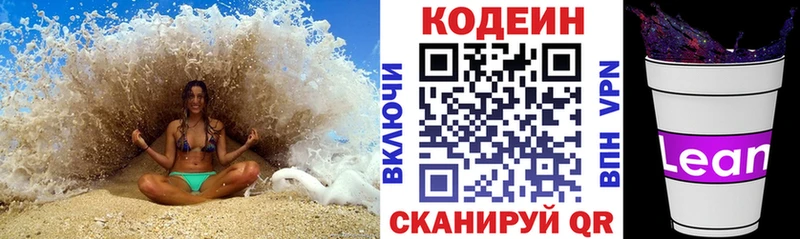 Кодеин Purple Drank  Макушино 
